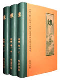 《炼》特辑,上中下三册,正体