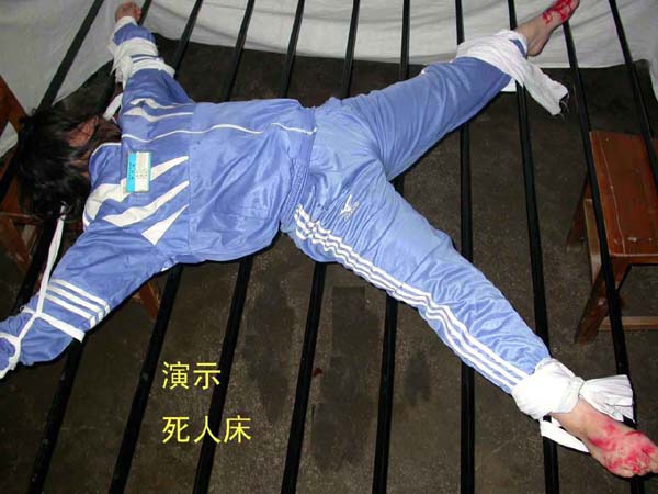 酷刑演示:死人床(呈“大”字型绑在抻床上)