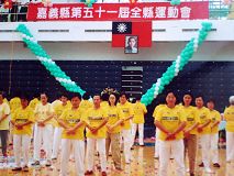 图:在嘉义县运动会上演示法轮功功法