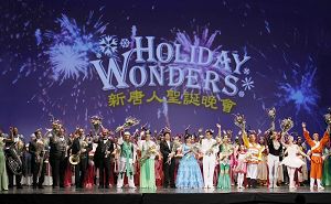 神韵纽约晚会开幕 专家称“顶级”(图)
