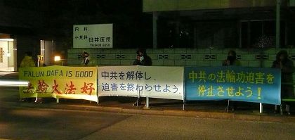 二零零八年十二月三十一日,日本法轮功学员在中使馆前抗议中共迫害法轮功