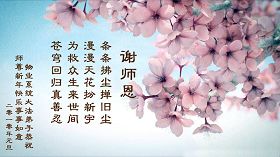 贺卡集锦(一):大法弟子恭祝师尊元旦快乐