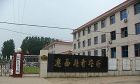 '迁西县看守所(位于迁西县白庙子乡李兴庄村东)'