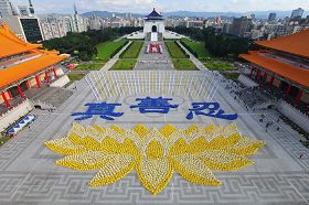 二零一零年十一月二十七日,五千多名法轮功学员在台湾台北中正纪念堂,排出立体莲花图形,映衬宝蓝的“真善忍”三个大字。