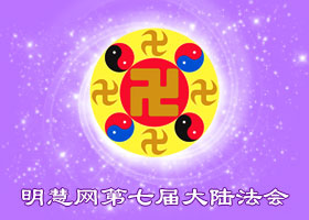 大陆法会|超越苦难　把美好带给众生