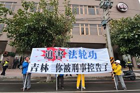 台中福华饭店外,“迫害法轮功,吉林你被刑事控告了!”
