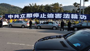 中共海协会会长陈云林十二月二十日来台湾参加第六次江陈会,下午去故宫时,法轮功学员在陈云林经过的路线举起横幅“中共立即停止迫害法轮功学员”。