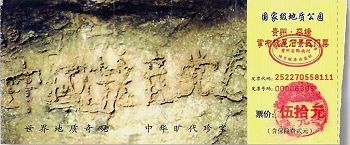 2002年6月在贵州境内发现了2.7亿岁的“藏字石”,五百年前崩裂的巨石断面内惊现六个排列整齐的大字:“中国共产党亡”,其中那个“亡”字突出的大。