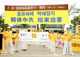 韩国集会游行吁制止迫害严惩元凶(图)