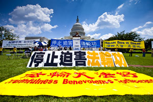 华府集会 各界齐吁制止中共迫害(图)