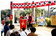 1995年12月24日,庆祝广州法轮功辅导站成立