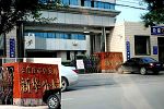 位于石家庄联盟路689号的新华分局(非法抓捕闫女士的主要责任人)左下角为门牌放大