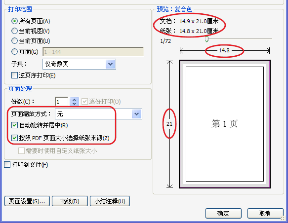 PDF_A5打印设置(厘米)
