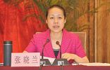 '原甘肃省主管司法副省长,现庆阳市市委书记张晓兰'