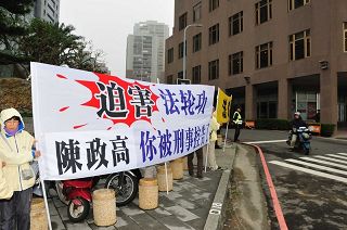 在陈政高进入台中裕元花园酒店的短短十公尺的路上,法轮功学员高喊“迫害法轮功,陈政高你被刑事控告了”的声音响彻云霄。