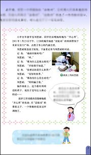 人教版六年级上册《品德与社会》第7页,诬陷法轮功。