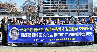 '二零一一年三月四日中午,韩国“司法改革凡国民连带”团体、韩国法轮大法学会在中共驻首尔大使馆前举行新闻发布会,呼吁将侵害韩国文化主权的中共驻韩国釜山总领事馆副总领事金燕光驱逐出境。'