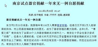 《扬子晚报》二月二十五日的相关报导(网络截图)