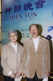 四月十九日晚间台北场加演的首场,画家夫妻林显宗与林瑞珠联袂前来欣赏神韵国际艺术团的演出。