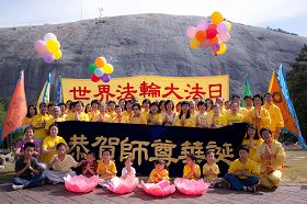 亚特兰大学员在石头山公园庆祝“世界法轮大法日”,并恭祝师尊六十华诞