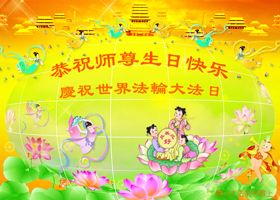 贺卡集锦:贺师尊华诞 同庆5.13