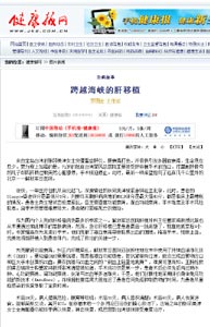 '《健康报》网:《跨越海峡的肝移植》'