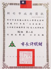 翁婷是台湾新竹市东区龙山国小六年级学生,课业表现优异、品德良善;为人谦虚有礼富有爱心,与同学互动良好,荣获新竹市MQ(道德智商)达人第二名奖状