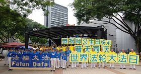 新加坡法轮功学员举办活动,庆祝世界法轮大法日