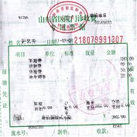 收费票据,注:单据上的金额是382元;名字是无名氏(当时没报名)