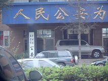 延吉市警察局(远景)