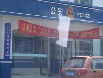 延吉市公园派出所(近景)