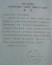 上图:(十月十四日)邪党冠县政府停发二十九名大法学员工资的通知(复印件)