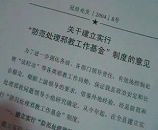 上图:冠防处发【2004】8号文件