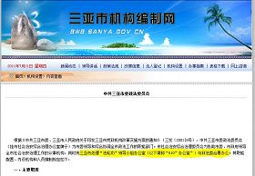 三亚市处理法轮功领导小组办公室(简称“610”办公室”)与政法委合署办公