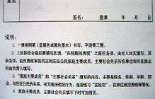 上图:“应征公民所在派出所政治审查情况”登记表及“说明”第三条