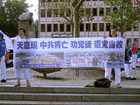 科隆“三退”(退党、退团、退队)集会现场