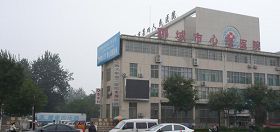 山东省聊城市第四人民医院(精神病院)