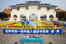 二零一一年九月四日下午,二千五百名台湾民众以集会及游行活动的形式,祝贺一亿多中国民众抹去邪恶的印记