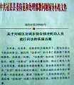 '上图:冠防处【二零零四】四号文件'