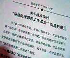 '上图:冠防处发【二零零四】八号文件'