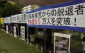 中领馆前,日本法轮功学员抗议中共迫害