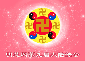 大陆法会|向内找  修出无私无我的境界