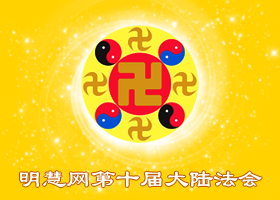 大陆法会|浪子得法金不换 正念救人践誓约