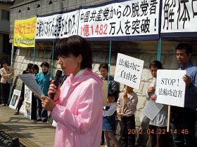 法轮功学员长崎中领馆前纪念“四·二五”,抗议中共迫害