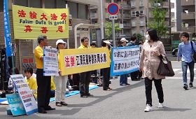 纪念四二五,日本大阪学员在中领馆前揭露迫害,呼吁制止迫害。