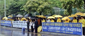 在驻釜山中领馆前,召开纪念四·二五和平请愿十三周年的新闻发布会