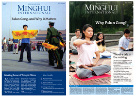 明慧周报(英文特刊)