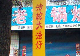 庆二十周年 大陆各地出现真相条幅