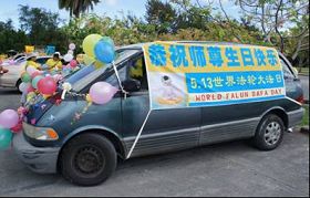 塞班岛弟子以花车环游岛的形式,庆祝“世界法轮大法日”