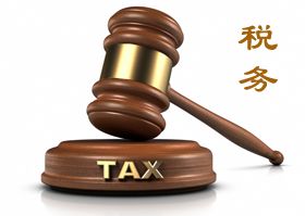 【征稿选登】税务干部:前后两重天